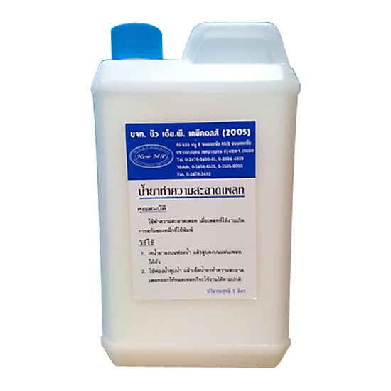 น้ำยาทำความสะอาดเพลท - จำหน่ายน้ำมันหล่อลื่นอุตสาหกรรม - เอ็ม แอล ดี ออยล์ เพรส