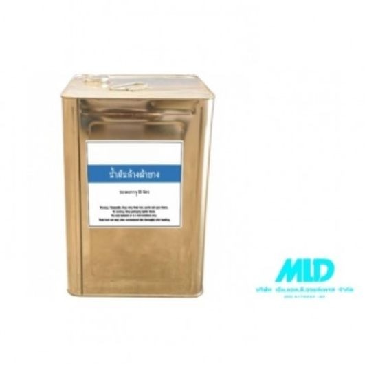 จำหน่ายน้ำยาล้างผ้ายาง จำหน่ายน้ำยาล้างผ้ายาง